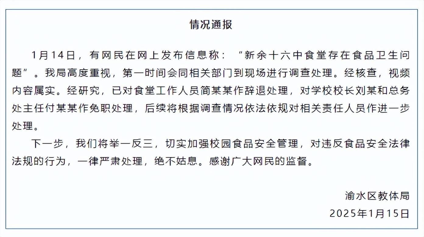 新余一學(xué)校食堂員工腳踩食材？官方通報：屬實(shí)，涉事人員被辭退，校長及總務(wù)處主任免職