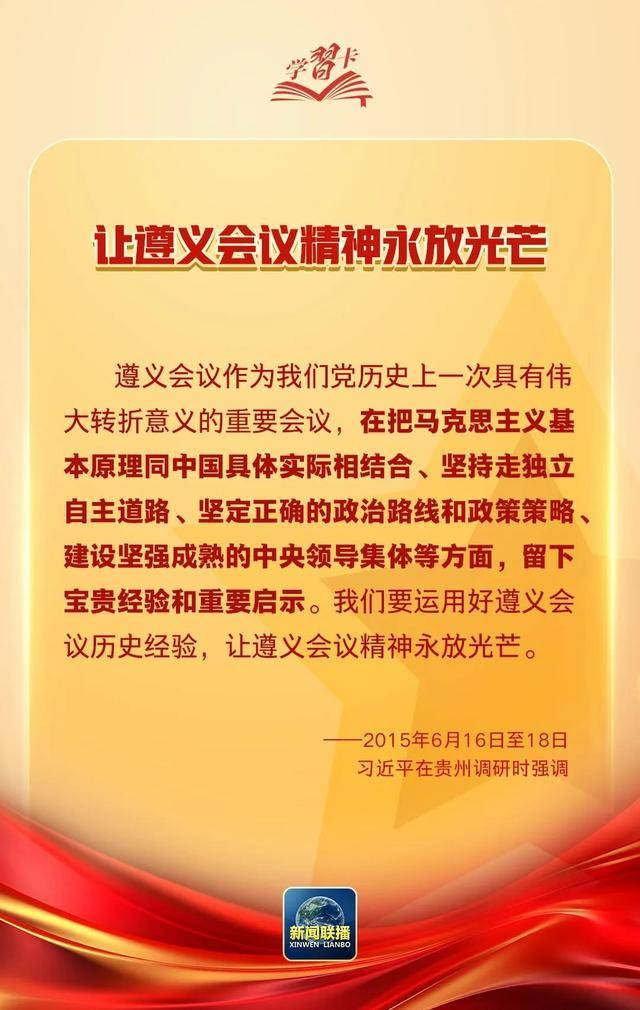 學(xué)習(xí)卡丨這次偉大轉(zhuǎn)折的歷史經(jīng)驗，今天仍有重要意義