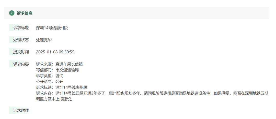 深圳14號(hào)線東延有戲？惠州兩部門釋放重要信息……