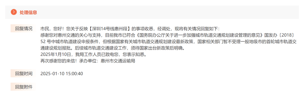 深圳14號(hào)線東延有戲？惠州兩部門釋放重要信息……