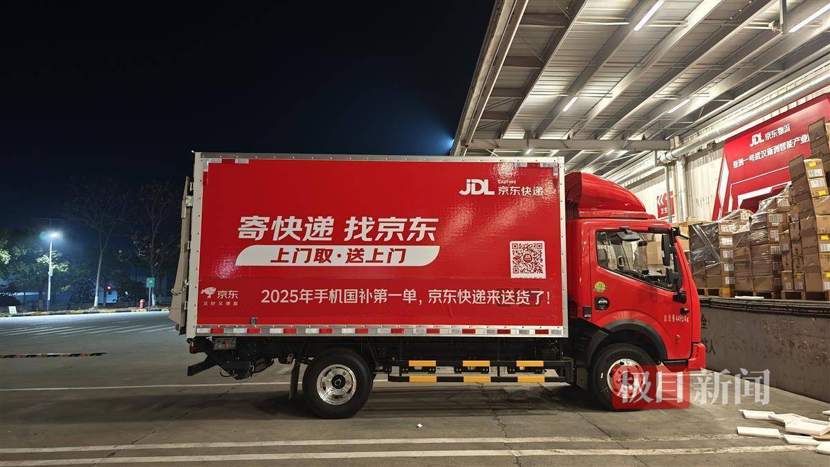 2025手機(jī)國補(bǔ)第一單，武漢市民凌晨驚喜收貨