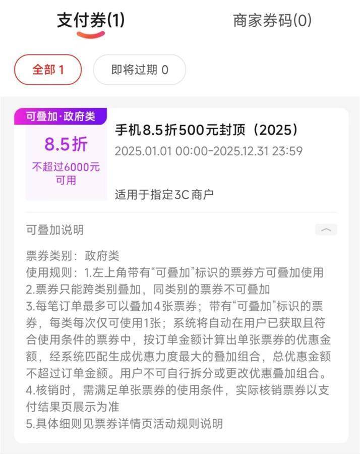 2025手機(jī)國補(bǔ)第一單，武漢市民凌晨驚喜收貨