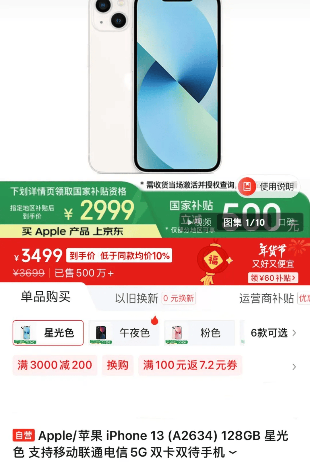 蘋(píng)果：自營(yíng)渠道買iPhone不參與國(guó)補(bǔ)，iPhone13不會(huì)再上架