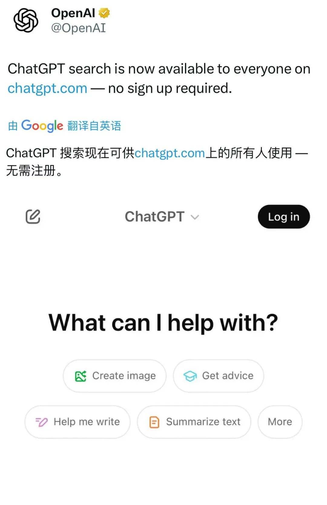 ChatGPT搜索功能今起人人可用，無(wú)需注冊(cè)