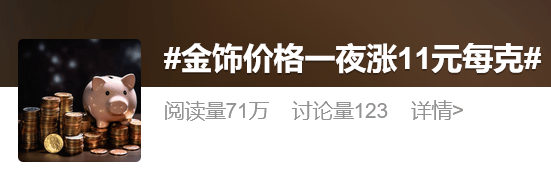 金價(jià)突破860元/克，有人跨城買：排了好長的隊(duì)，下手晚了就搶光